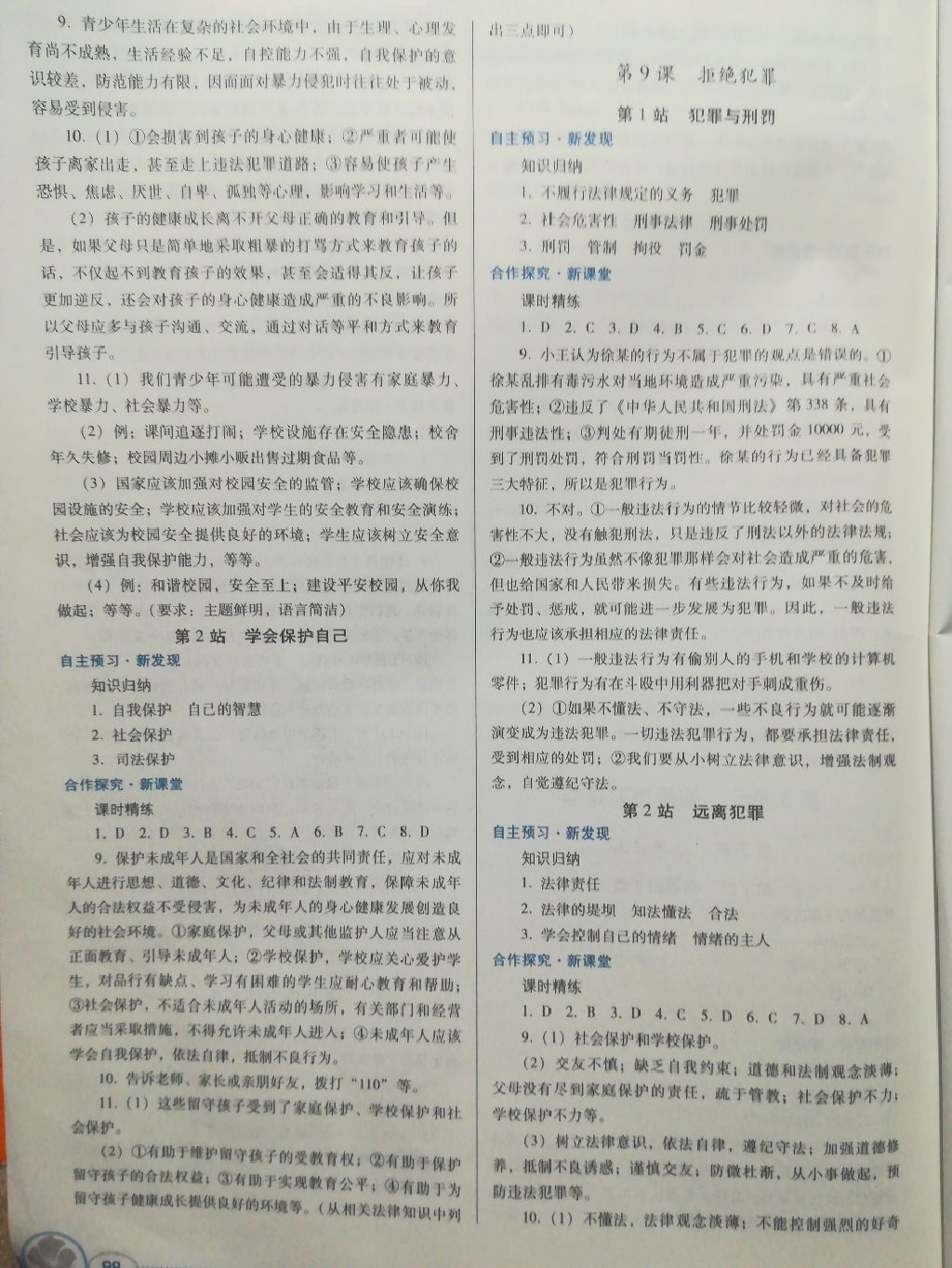 2017年南方新課堂金牌學(xué)案八年級道德與法治上冊北師大版 參考答案第6頁