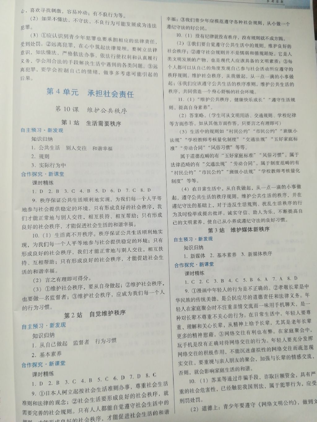 2017年南方新課堂金牌學案八年級道德與法治上冊北師大版 參考答案第7頁