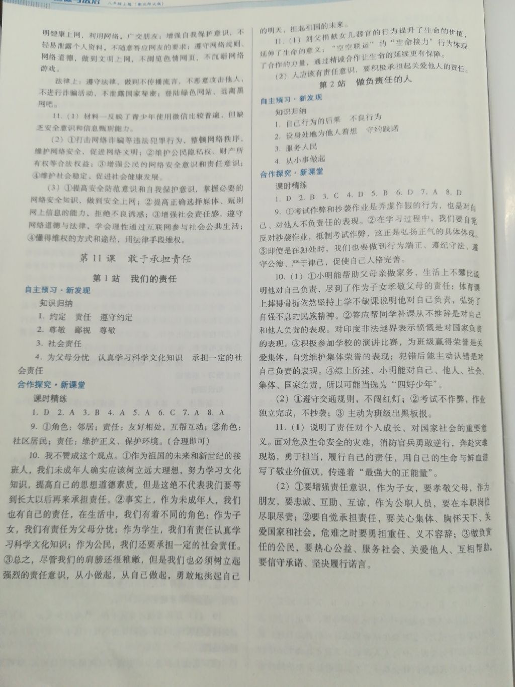 2017年南方新課堂金牌學案八年級道德與法治上冊北師大版 參考答案第8頁