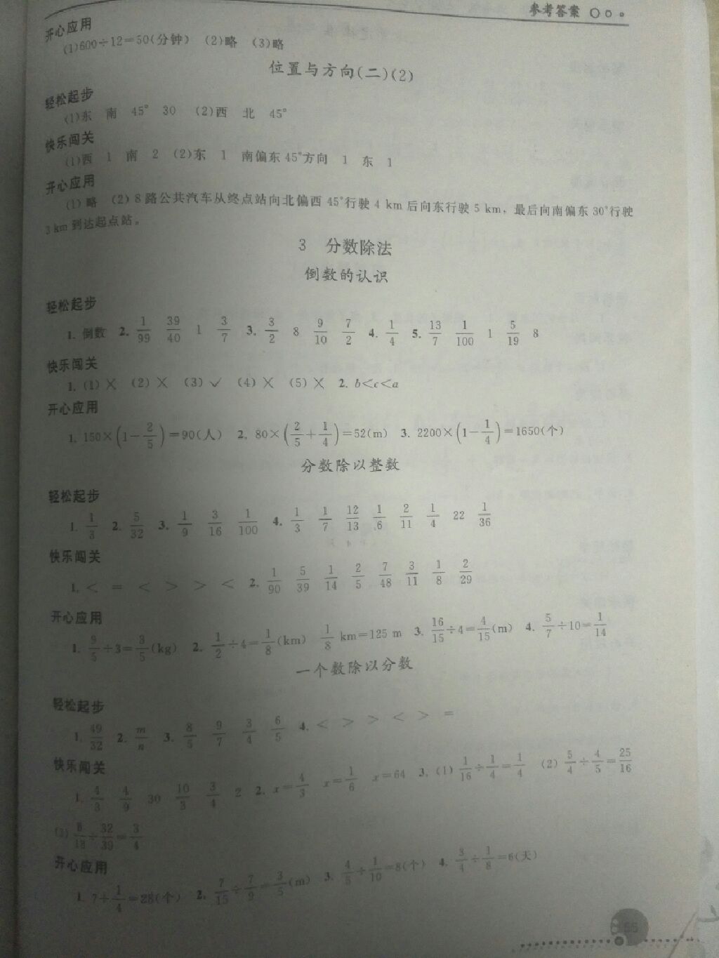 2017年同步練習(xí)冊(cè)六年級(jí)數(shù)學(xué)上冊(cè)人教版 參考答案第3頁