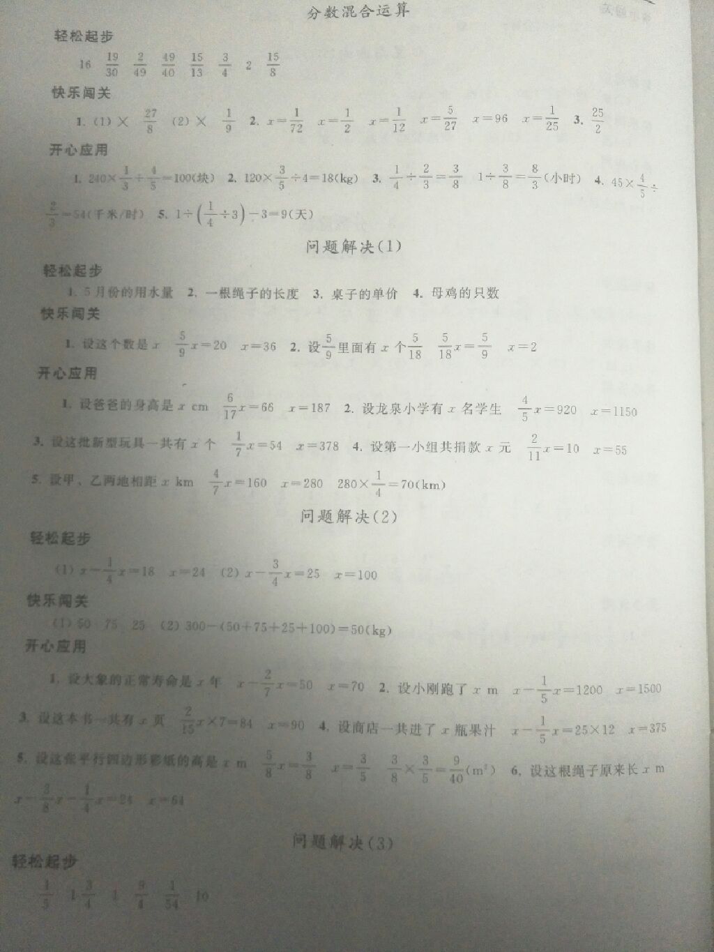 2017年同步练习册六年级数学上册人教版 参考答案第4页