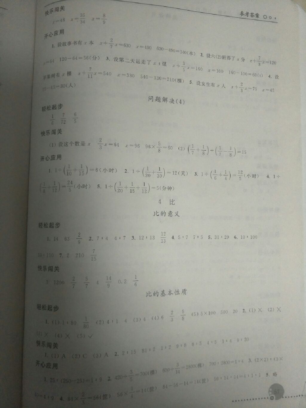 2017年同步練習(xí)冊(cè)六年級(jí)數(shù)學(xué)上冊(cè)人教版 參考答案第5頁(yè)