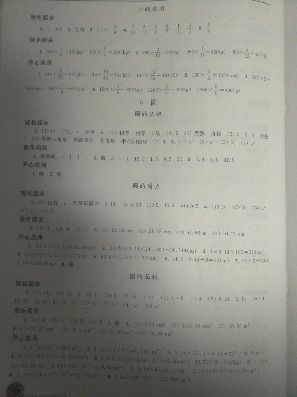 2017年同步练习册六年级数学上册人教版 参考答案第6页