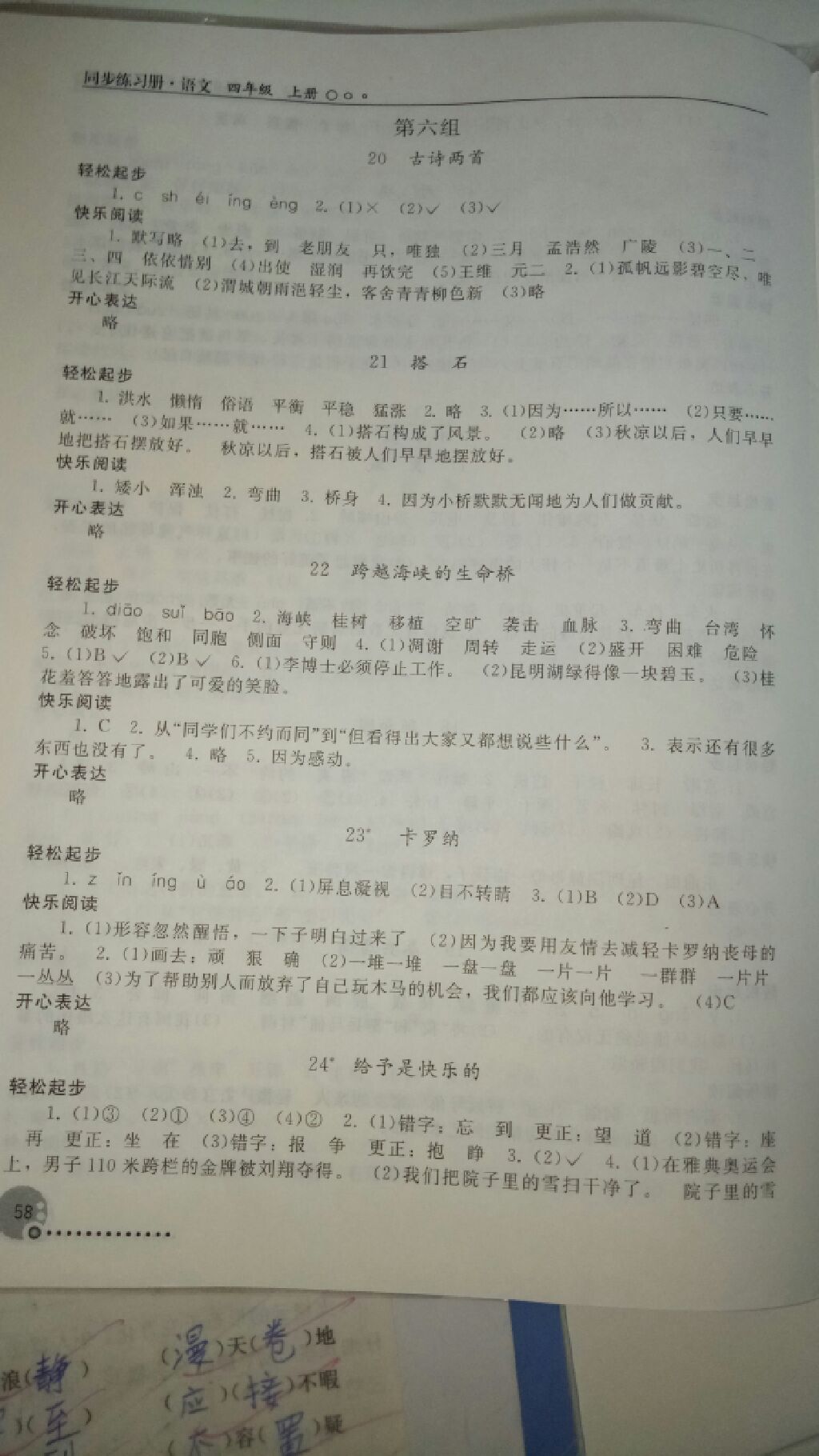 2017年同步练习册四年级语文上册人教版人民教育出版社 参考答案第6页