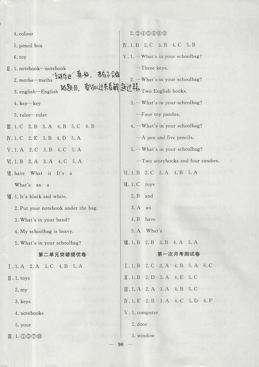 2017年金考卷单元考点梳理四年级英语上册人教PEP版 参考答案