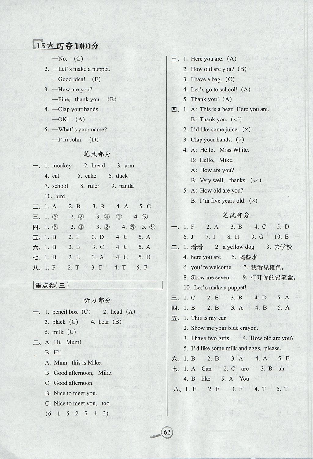 2017年15天巧奪100分三年級(jí)英語(yǔ)上冊(cè)人教PEP版 參考答案