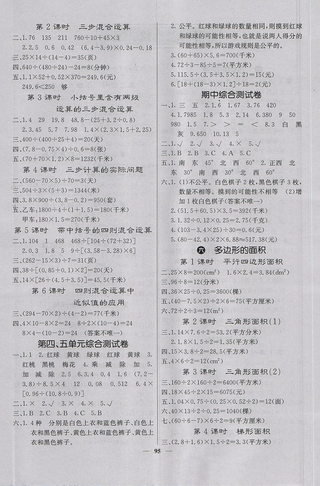 2017年課堂點睛五年級數(shù)學上冊冀教版 參考答案