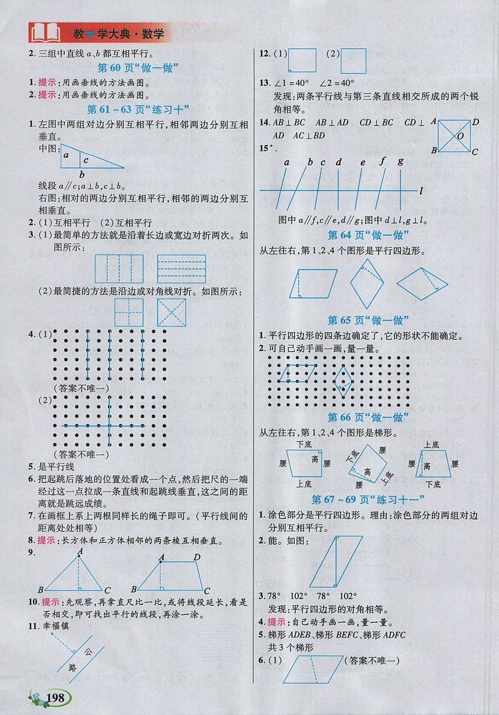 2017年教學(xué)大典四年級(jí)數(shù)學(xué)上冊(cè)人教版 參考答案