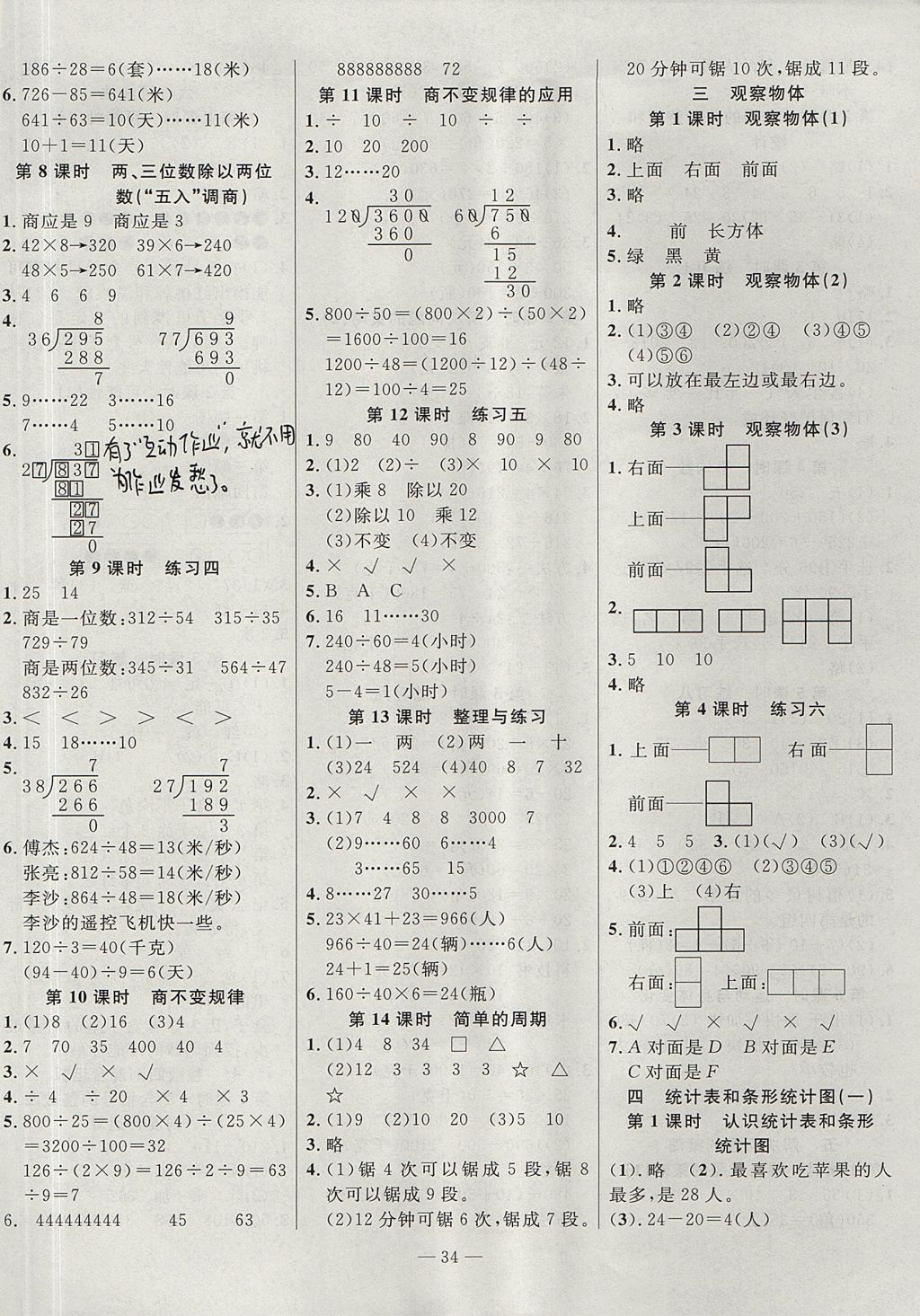 2017年课课帮导学练习乐享数学四年级上册江苏版 参考答案