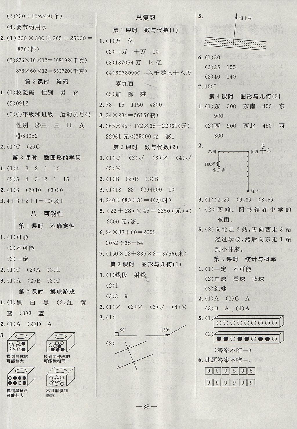 2017年课课帮导学练习乐享数学四年级上册北师大版 参考答案