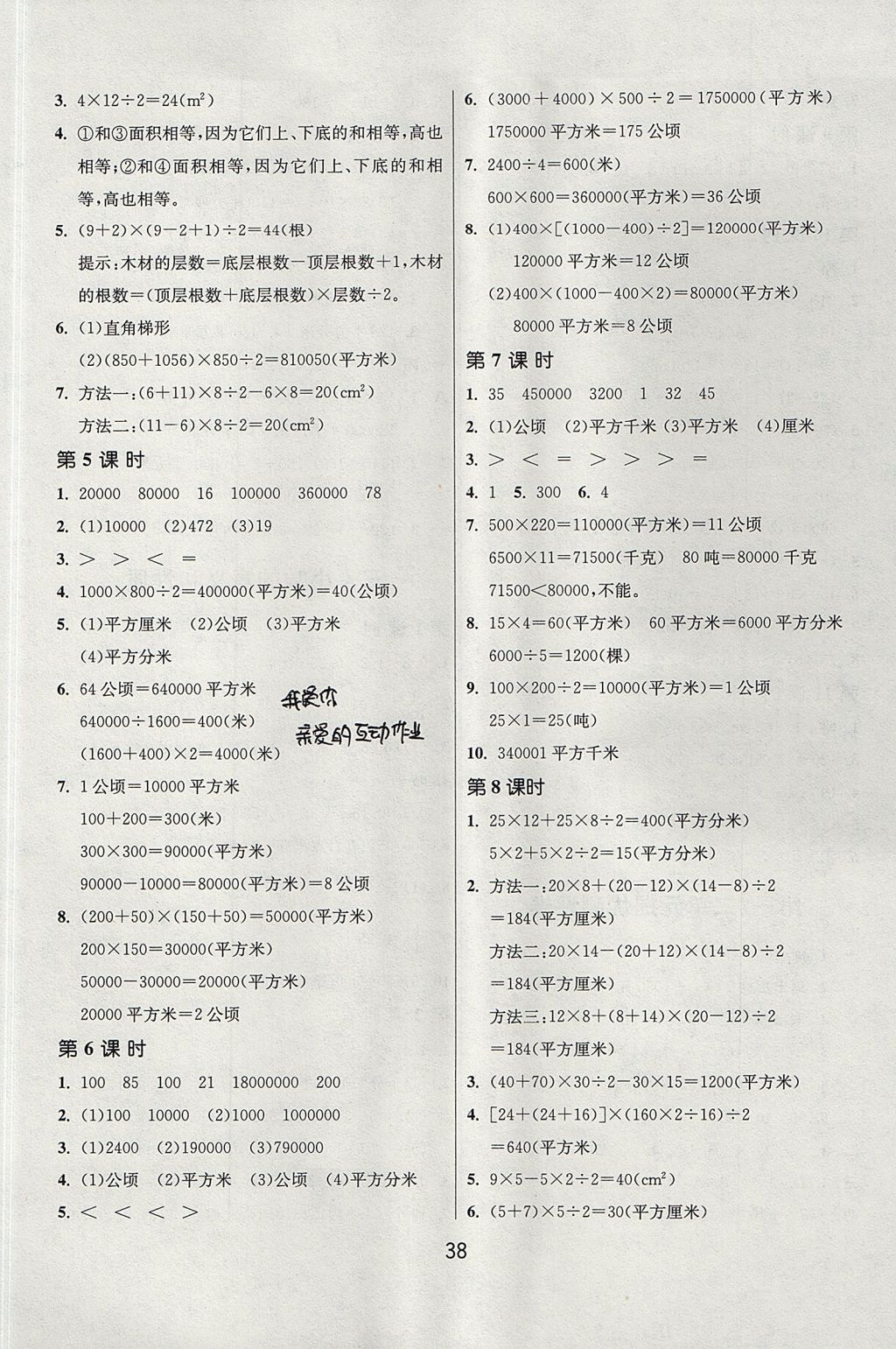 2017年課時(shí)訓(xùn)練五年級數(shù)學(xué)上冊江蘇版 參考答案