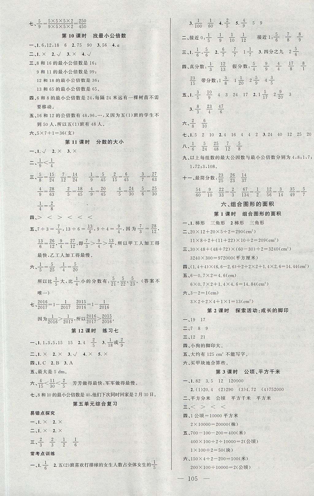 2017年原創(chuàng)新課堂五年級(jí)數(shù)學(xué)上冊(cè)北師大版 參考答案