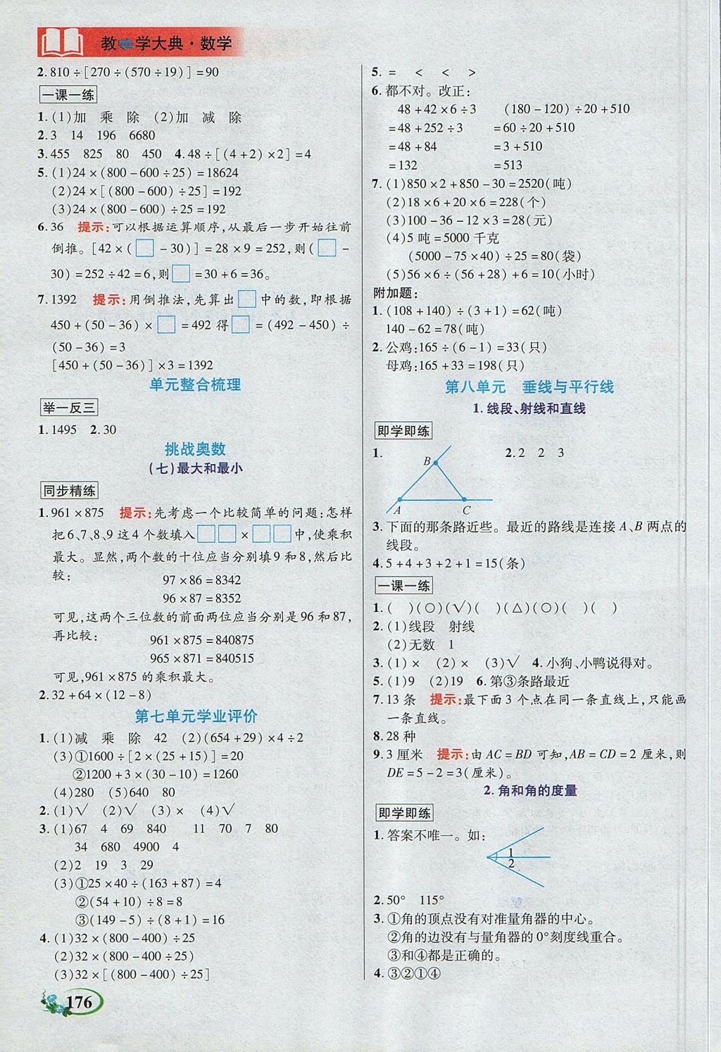 2017年教学大典四年级数学上册苏教版 参考答案