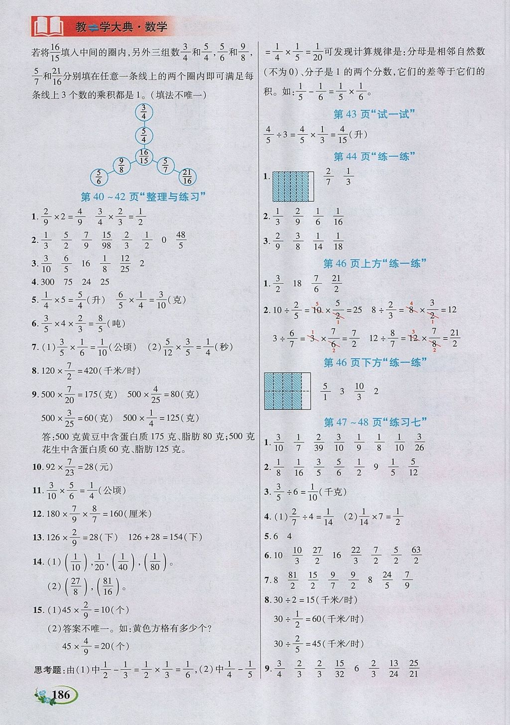 2017年教學(xué)大典六年級(jí)數(shù)學(xué)上冊(cè)蘇教版 參考答案