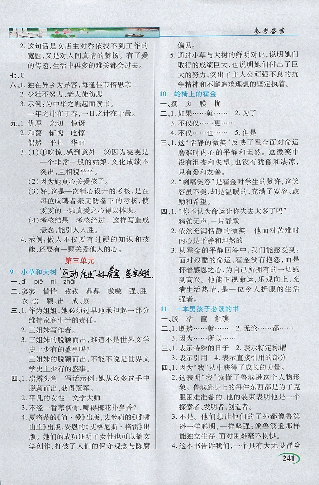 2017年新世紀(jì)英才英才教程字詞句段篇六年級(jí)語(yǔ)文上冊(cè)蘇教版 參考答案