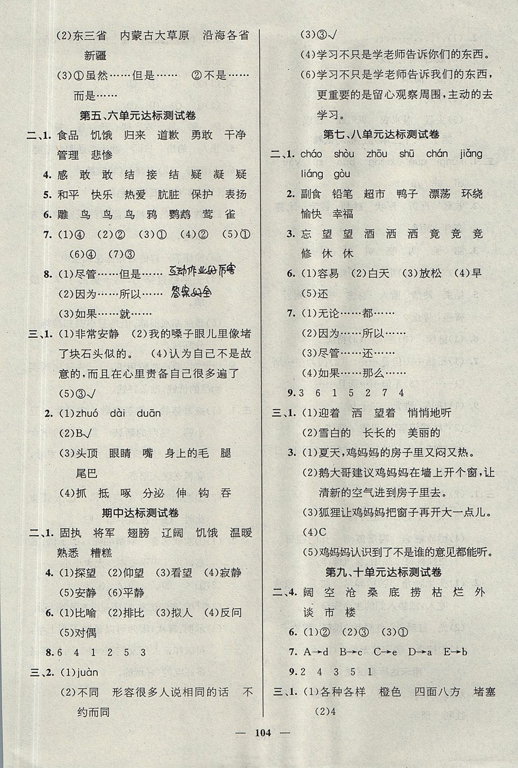 2017年名師測控三年級語文上冊北師大版 參考答案