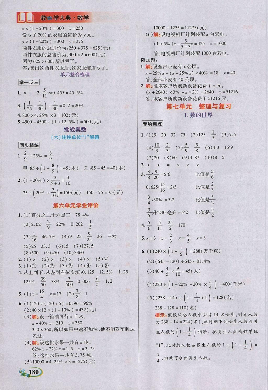 2017年教學(xué)大典六年級數(shù)學(xué)上冊蘇教版 參考答案