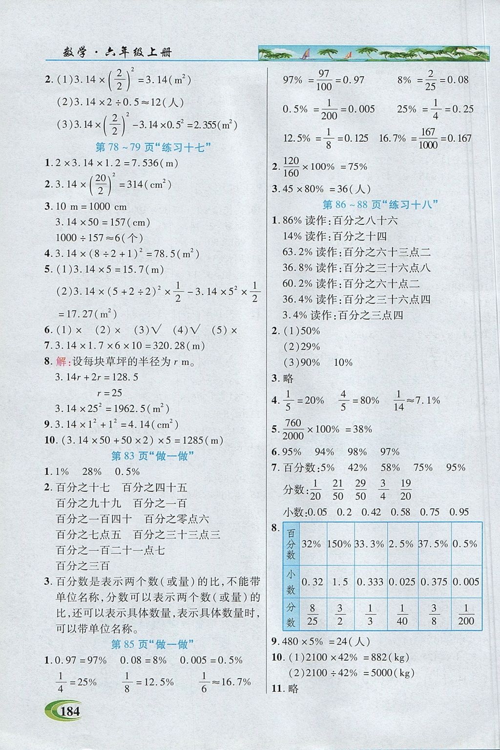 2017年引探练创英才教程六年级数学上册人教版 参考答案