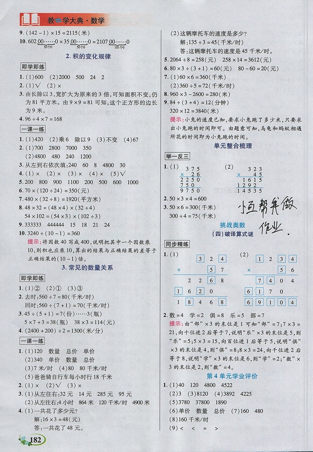 2017年教學大典四年級數(shù)學上冊人教版 參考答案