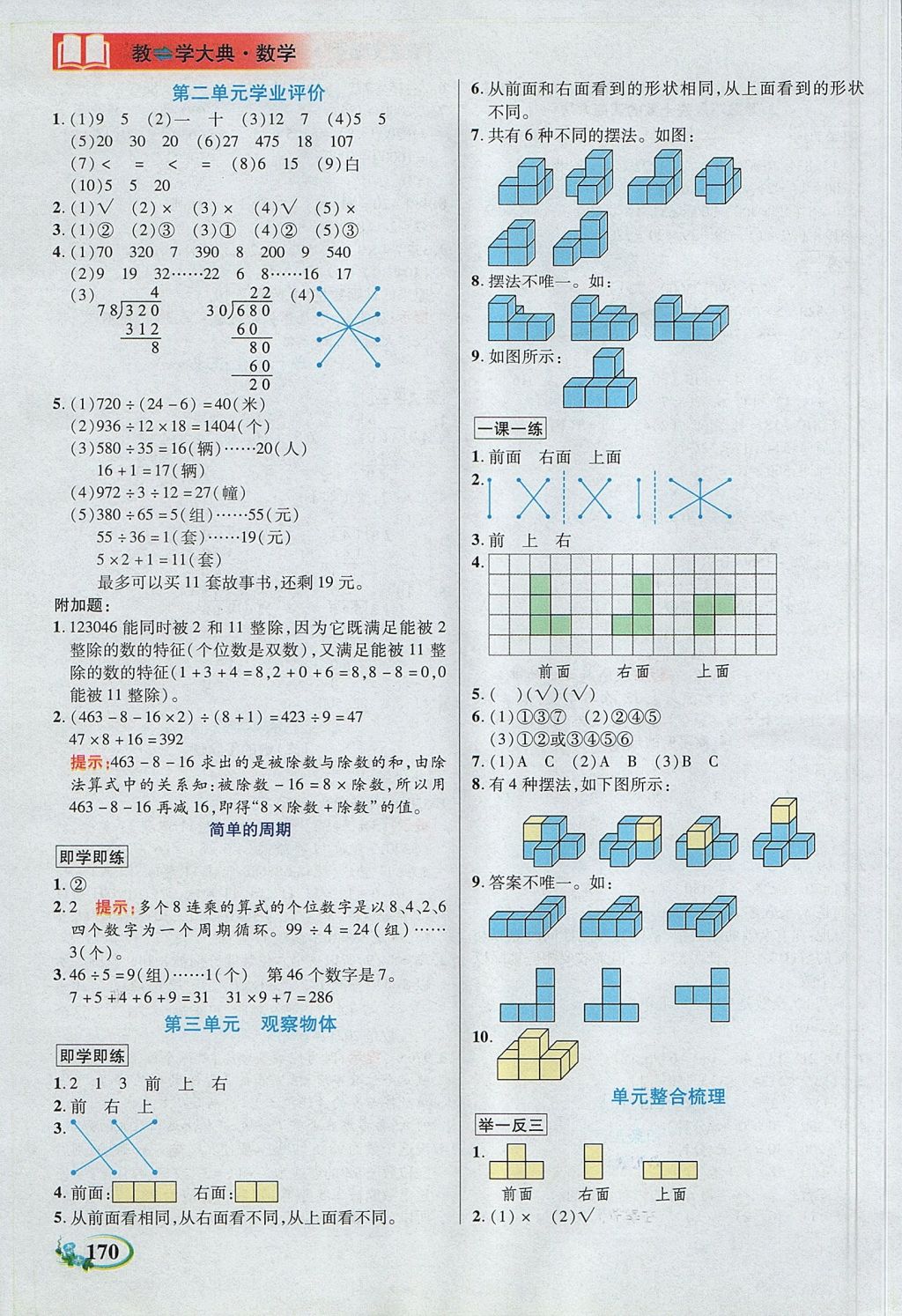 2017年教學(xué)大典四年級數(shù)學(xué)上冊蘇教版 參考答案