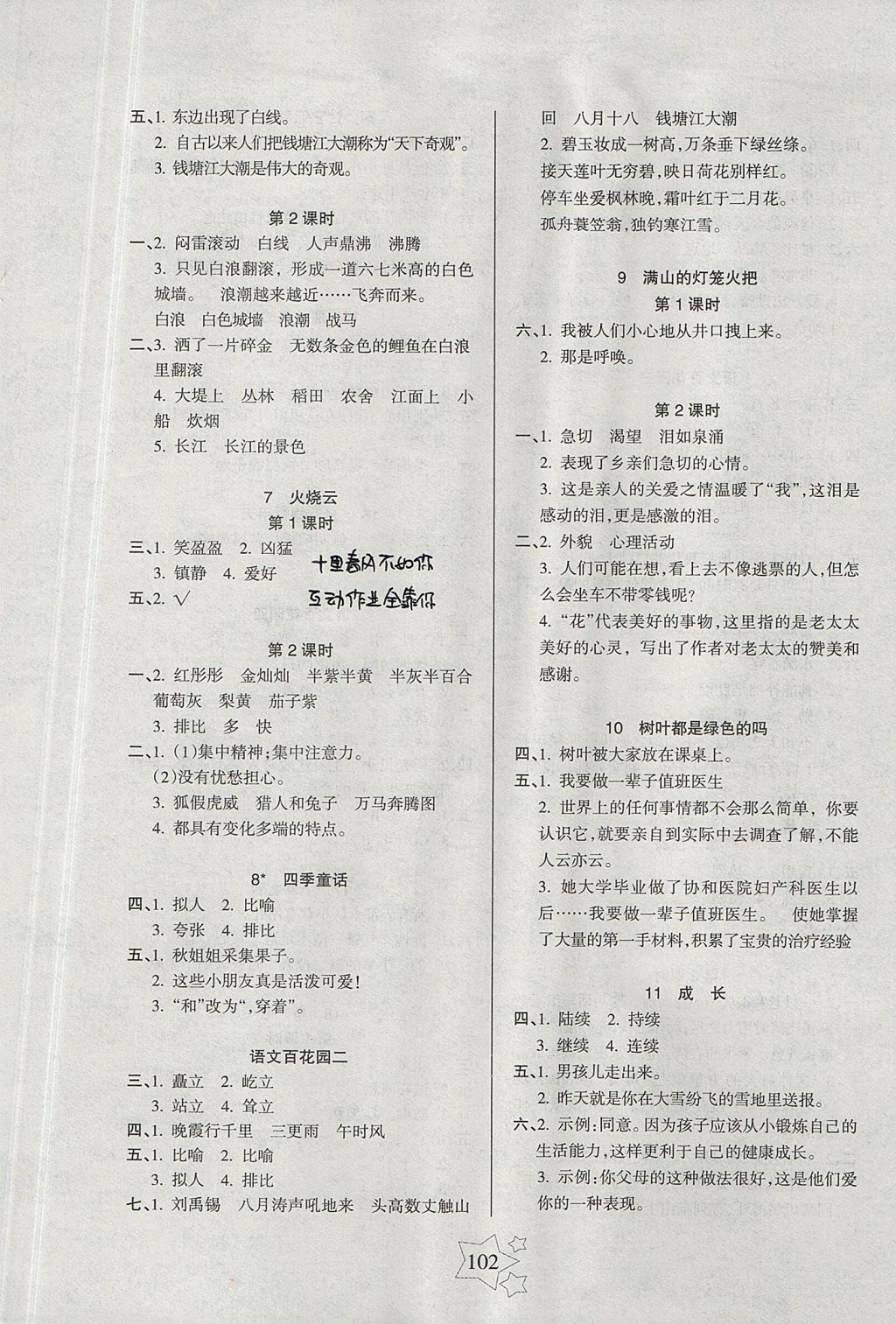 2017年整合集訓(xùn)小學(xué)天天練四年級語文上冊語文S版 參考答案