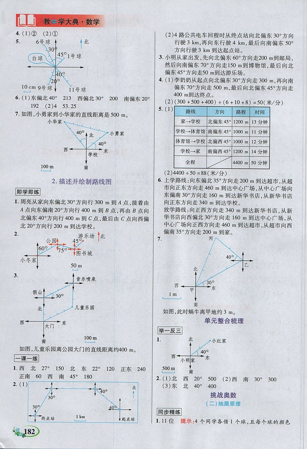 2017年教學(xué)大典六年級(jí)數(shù)學(xué)上冊(cè)人教版 參考答案