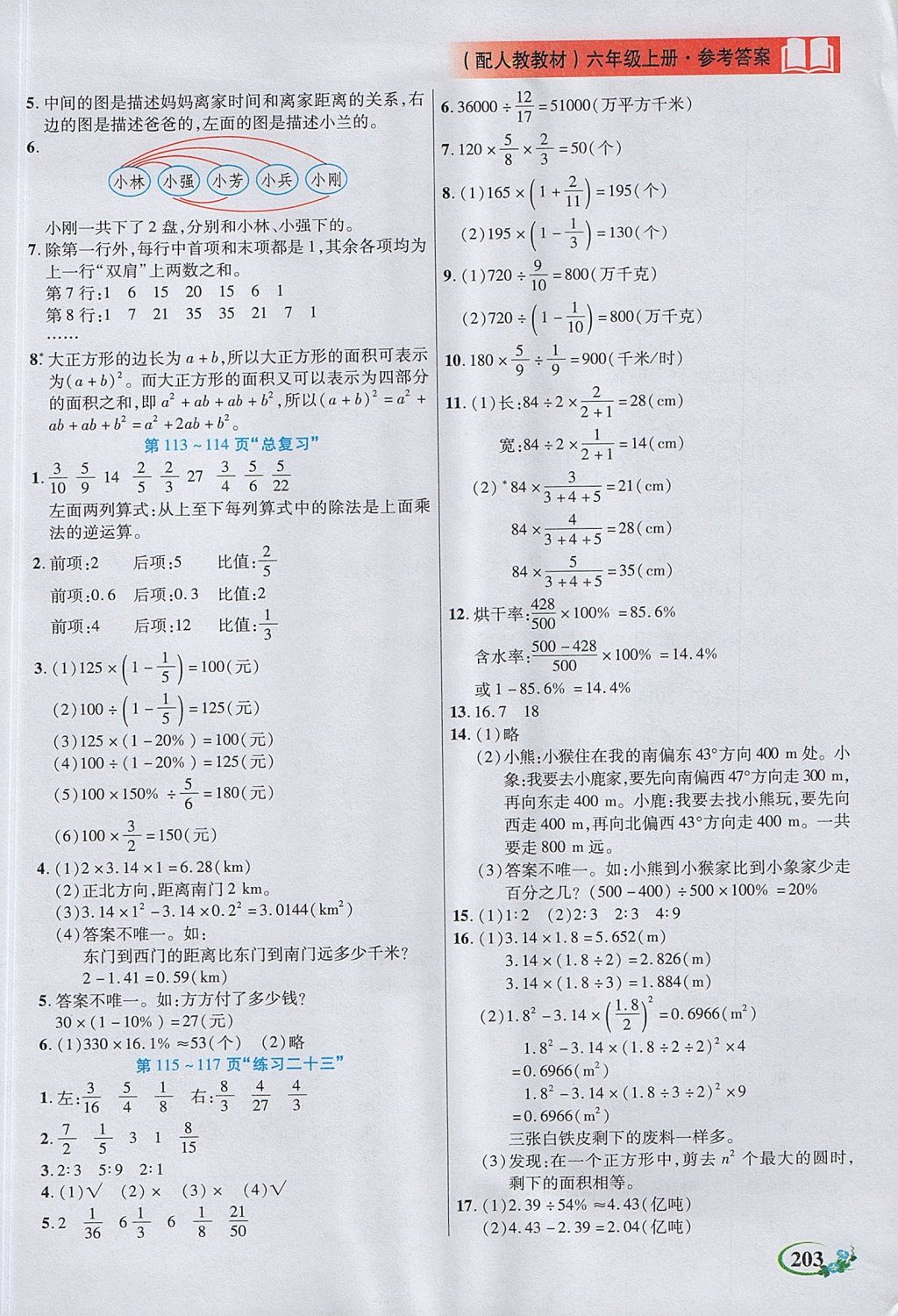 2017年教學(xué)大典六年級數(shù)學(xué)上冊人教版 參考答案