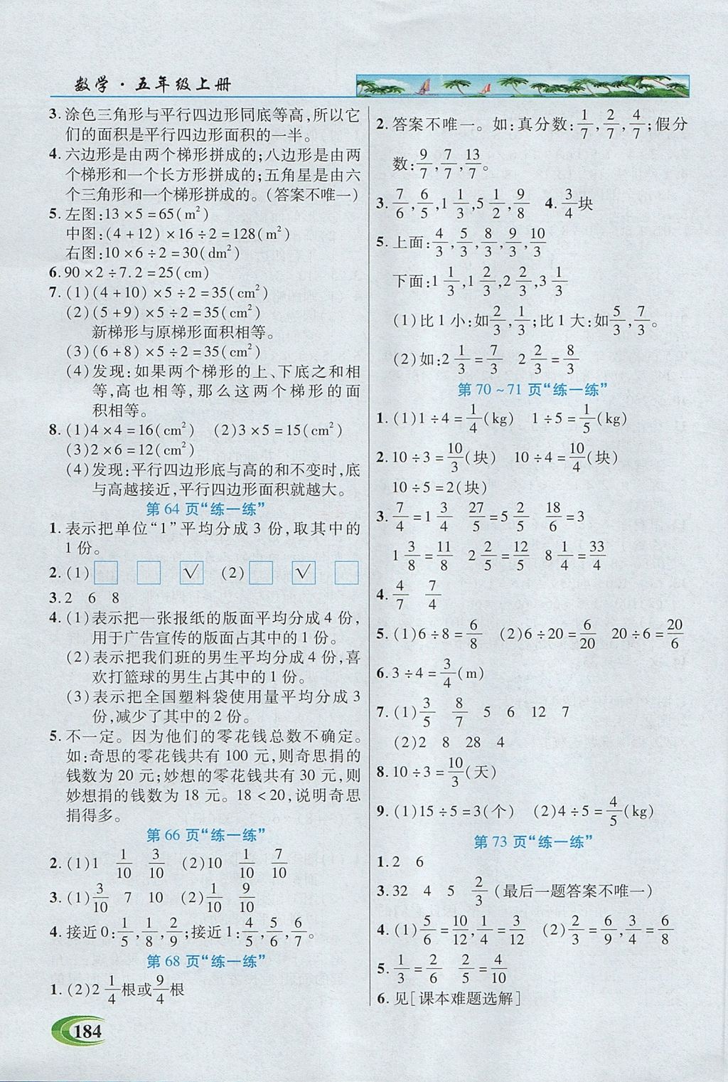 2017年引探練創(chuàng)英才教程五年級(jí)數(shù)學(xué)上冊(cè)北師大版 參考答案