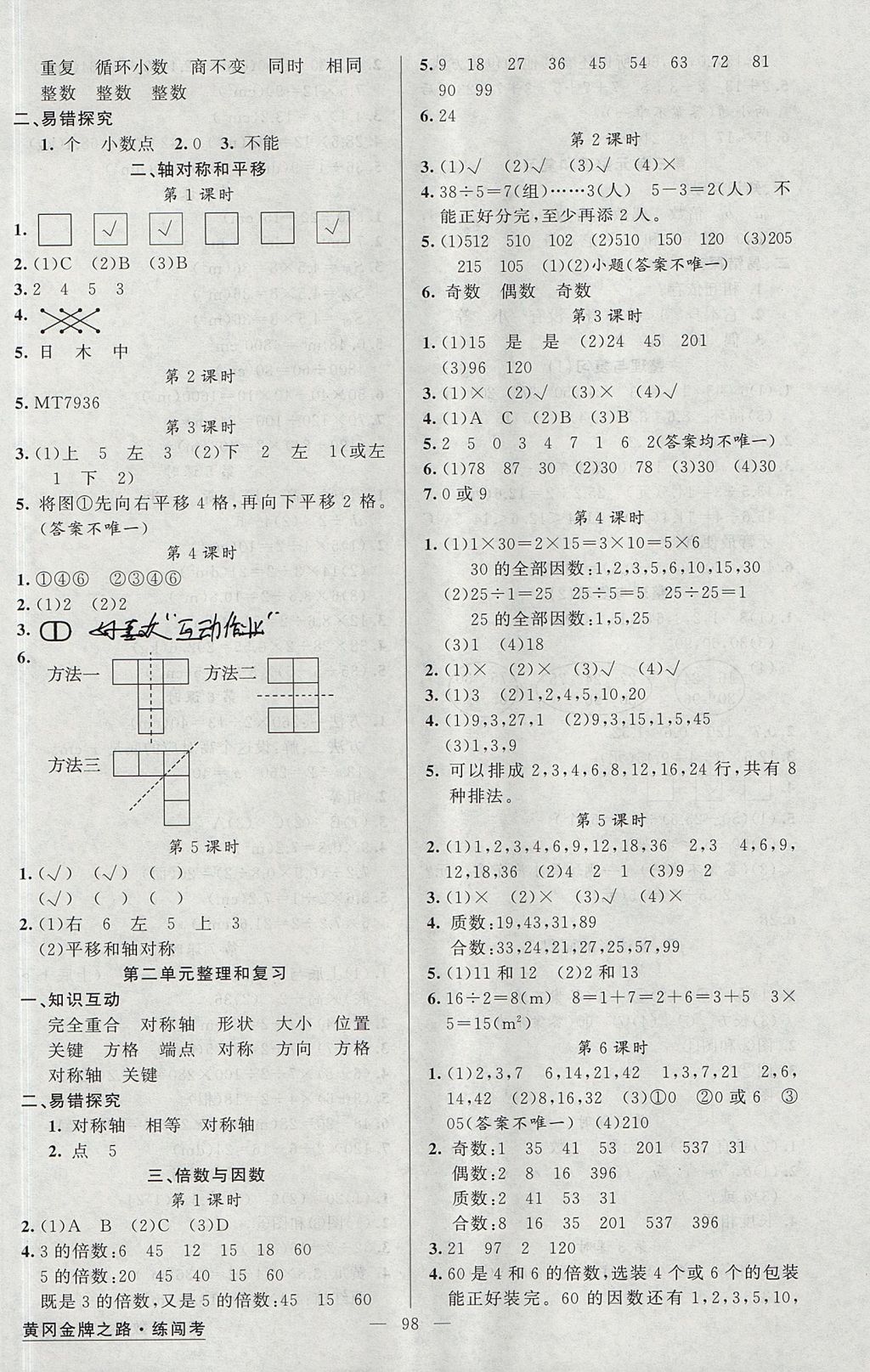 2017年黃岡金牌之路練闖考五年級數(shù)學上冊北師大版 參考答案