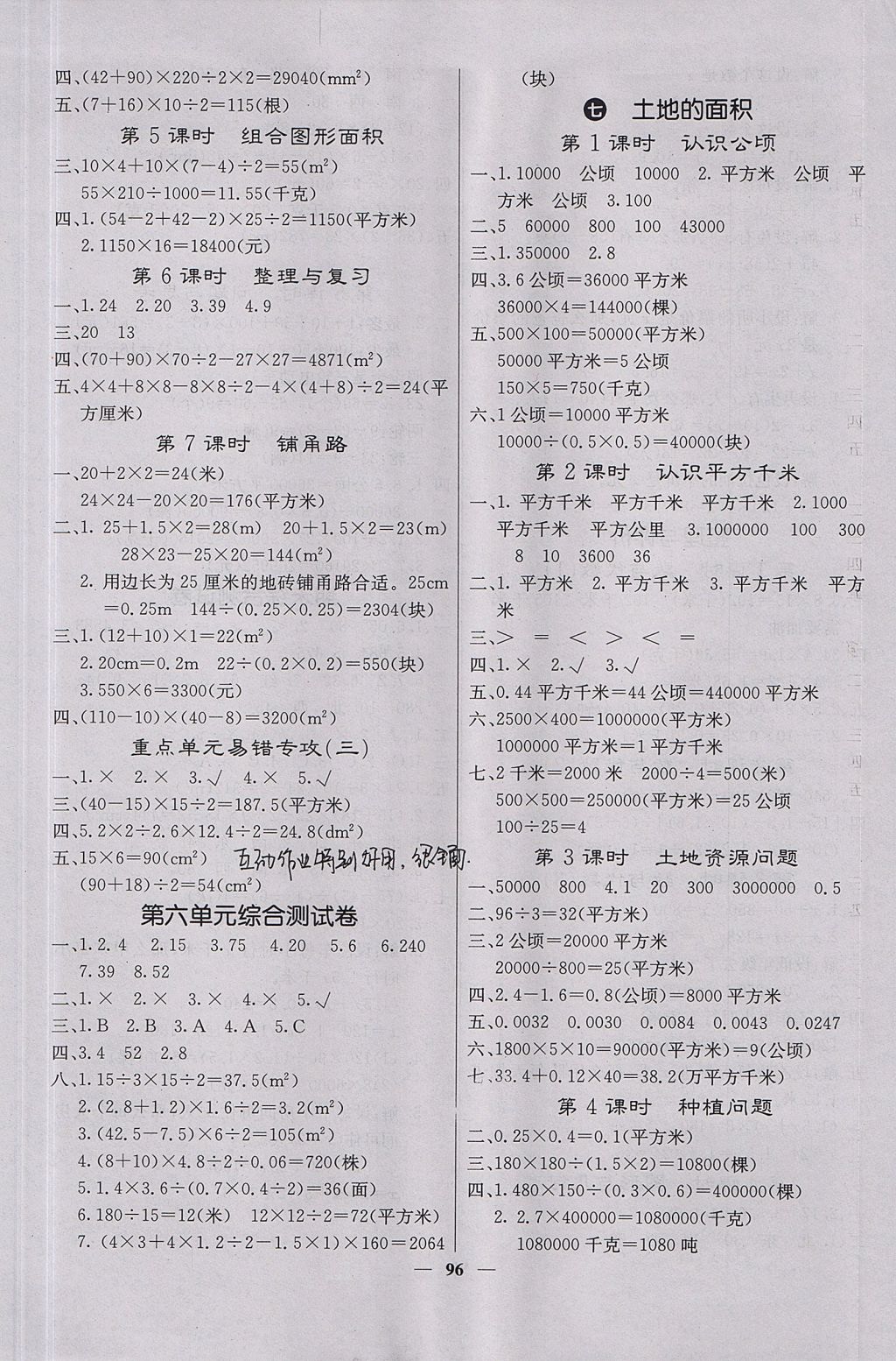 2017年課堂點睛五年級數(shù)學上冊冀教版 參考答案