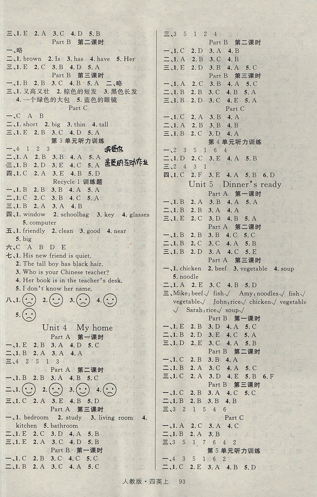 2017年輕松學(xué)習(xí)100分四年級(jí)英語上冊(cè)人教PEP版 參考答案