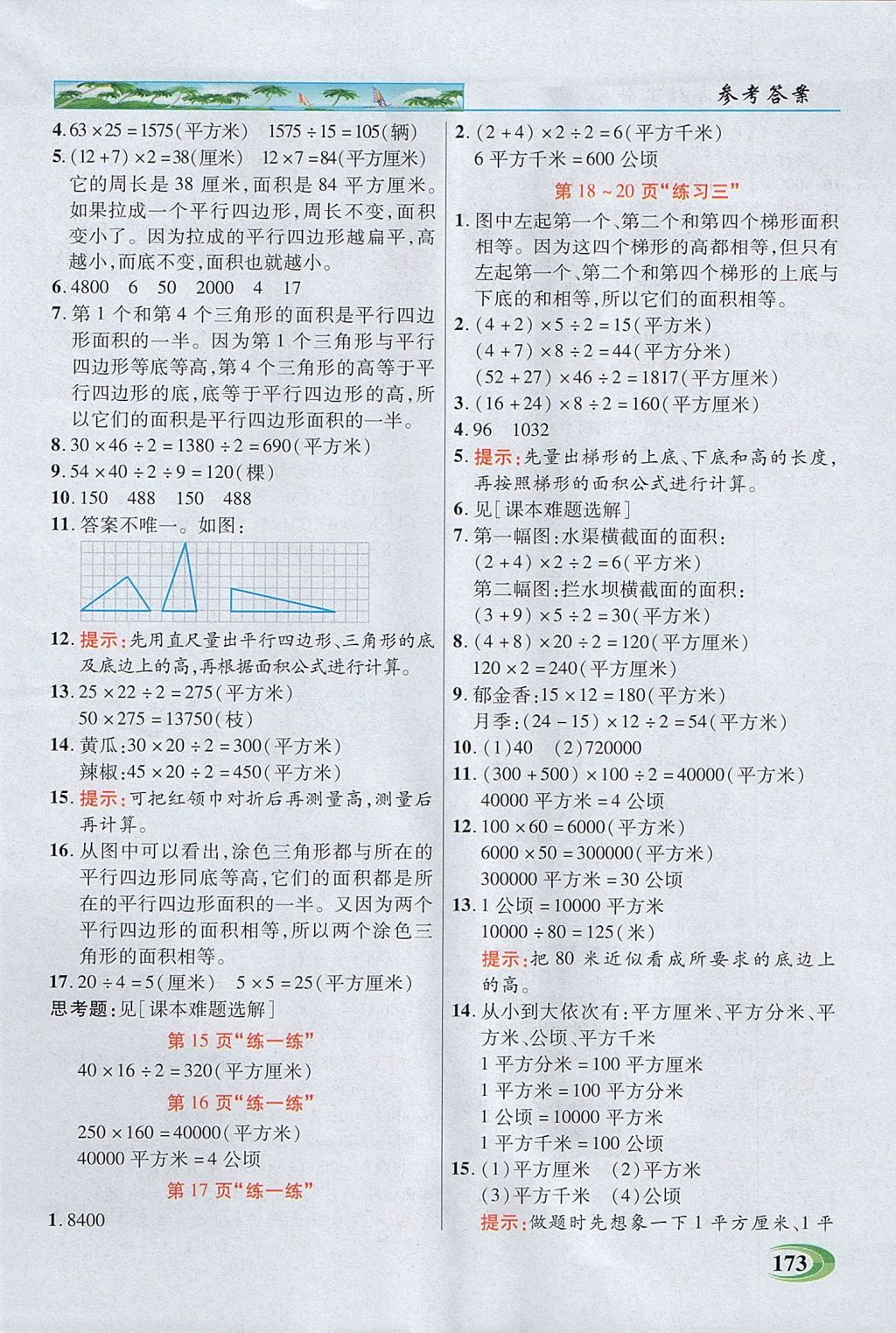 2017年引探練創(chuàng)英才教程五年級數(shù)學上冊蘇教版 參考答案