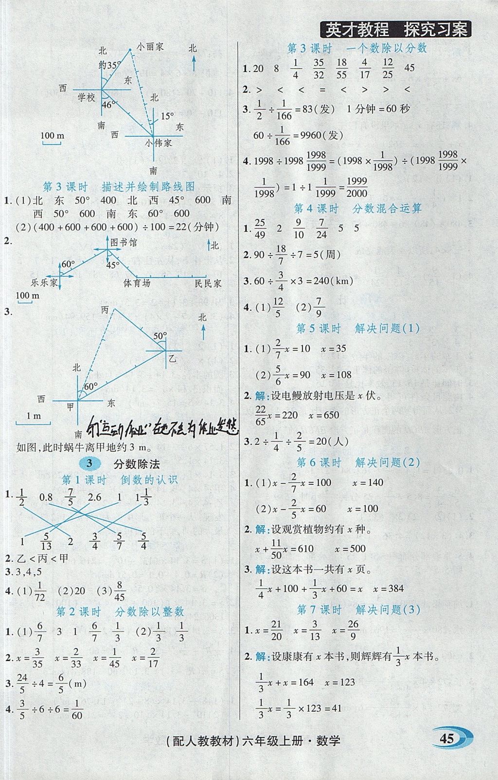 2017年引探练创英才教程六年级数学上册人教版 参考答案