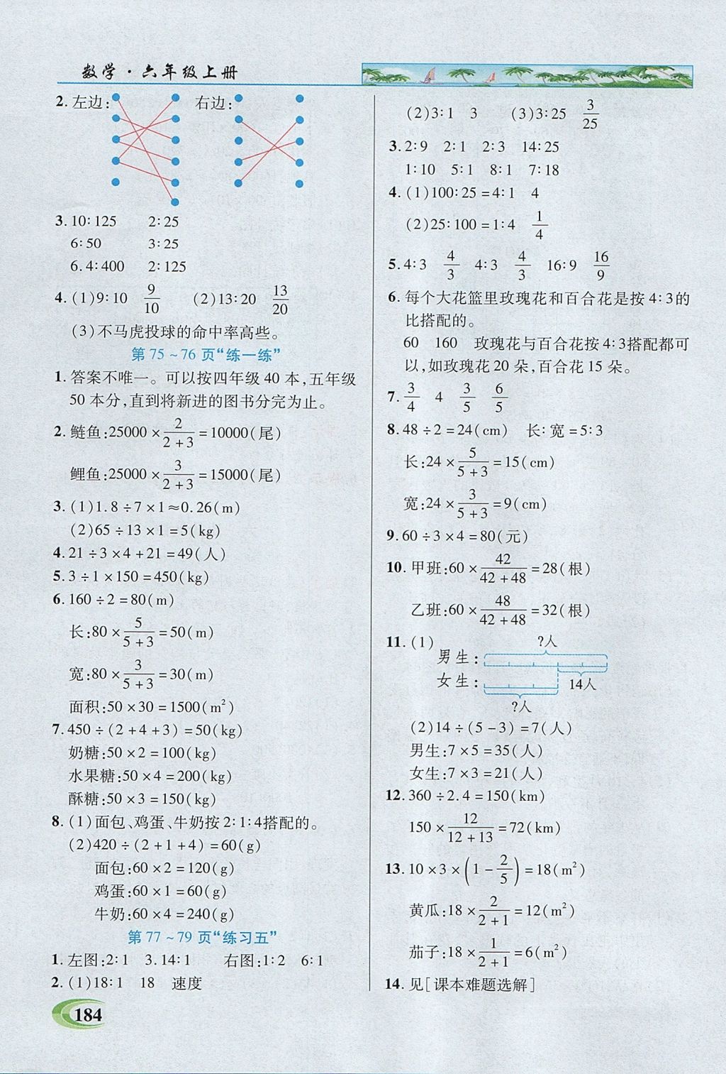 2017年引探練創(chuàng)英才教程六年級(jí)數(shù)學(xué)上冊(cè)北師大版 參考答案