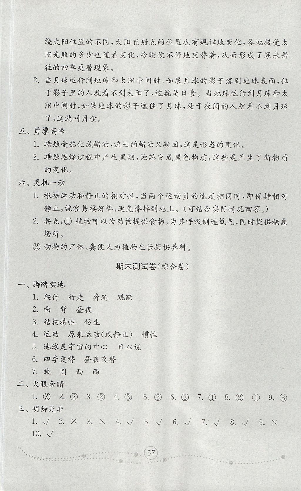 2017年金鑰匙小學(xué)科學(xué)試卷六年級(jí)上冊(cè)青島版 參考答案