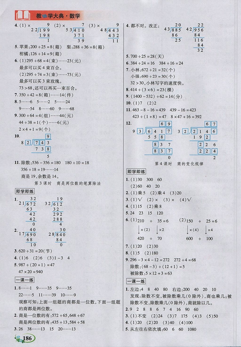 2017年教學(xué)大典四年級(jí)數(shù)學(xué)上冊(cè)人教版 參考答案