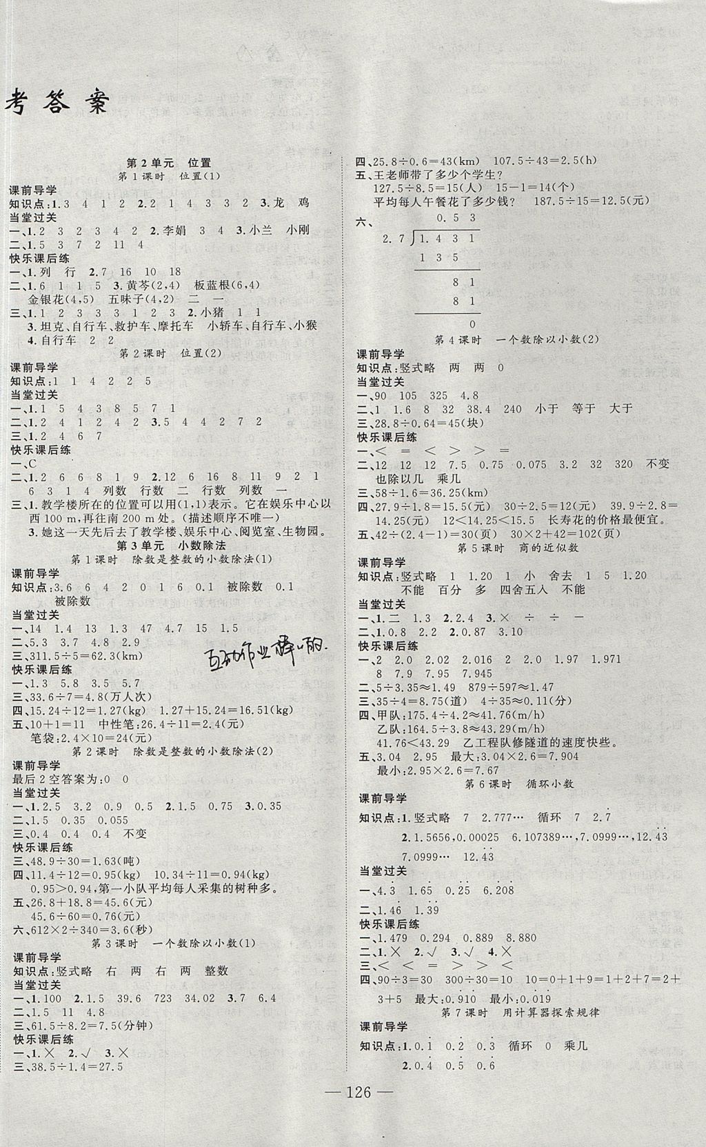 2017年原創(chuàng)新課堂五年級(jí)數(shù)學(xué)上冊(cè)人教版 參考答案