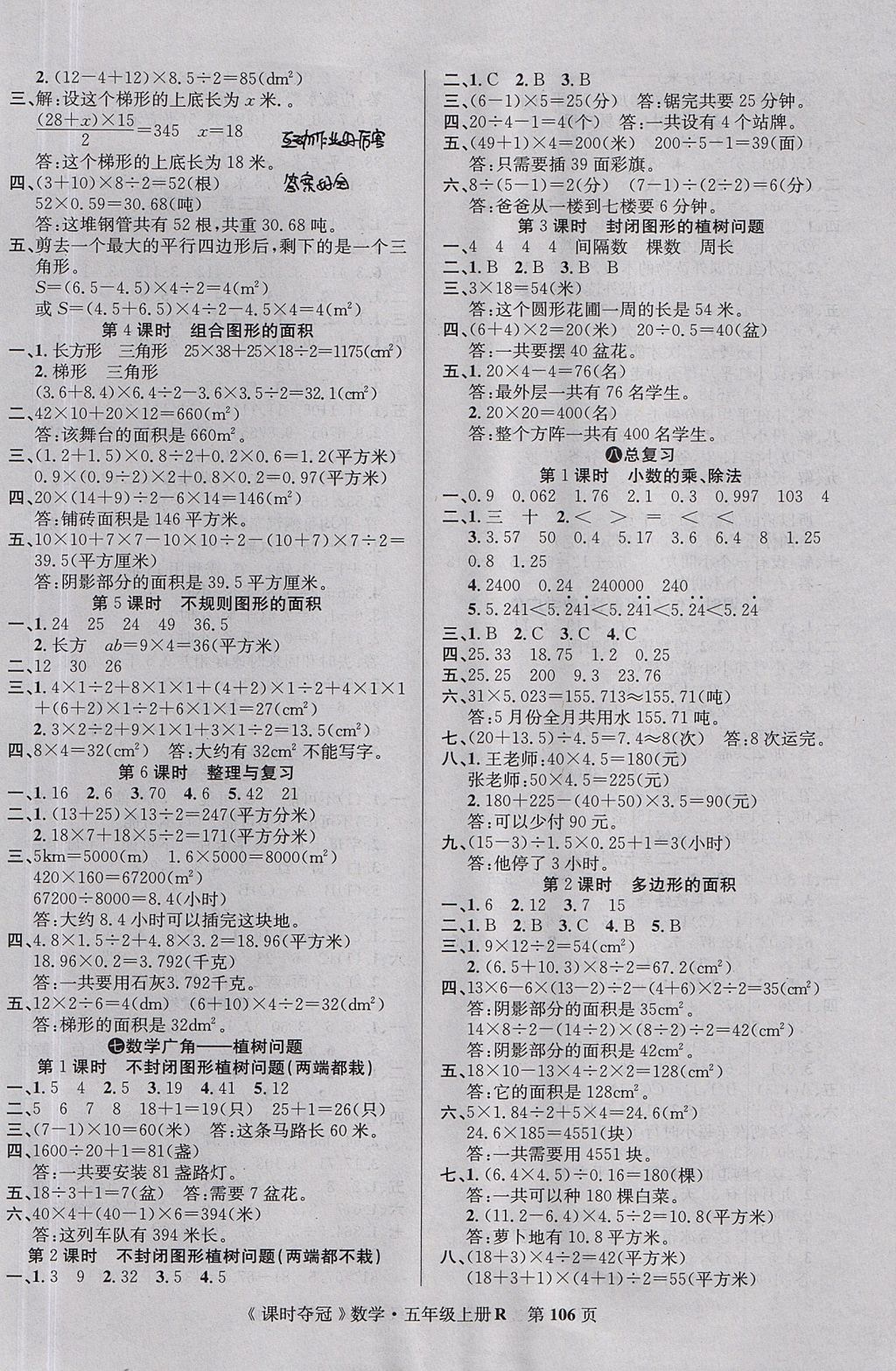 2017年课时夺冠五年级数学上册人教版 参考答案