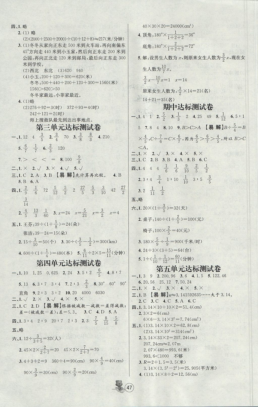 2017年培优课堂随堂练习册六年级数学上册人教版 参考答案