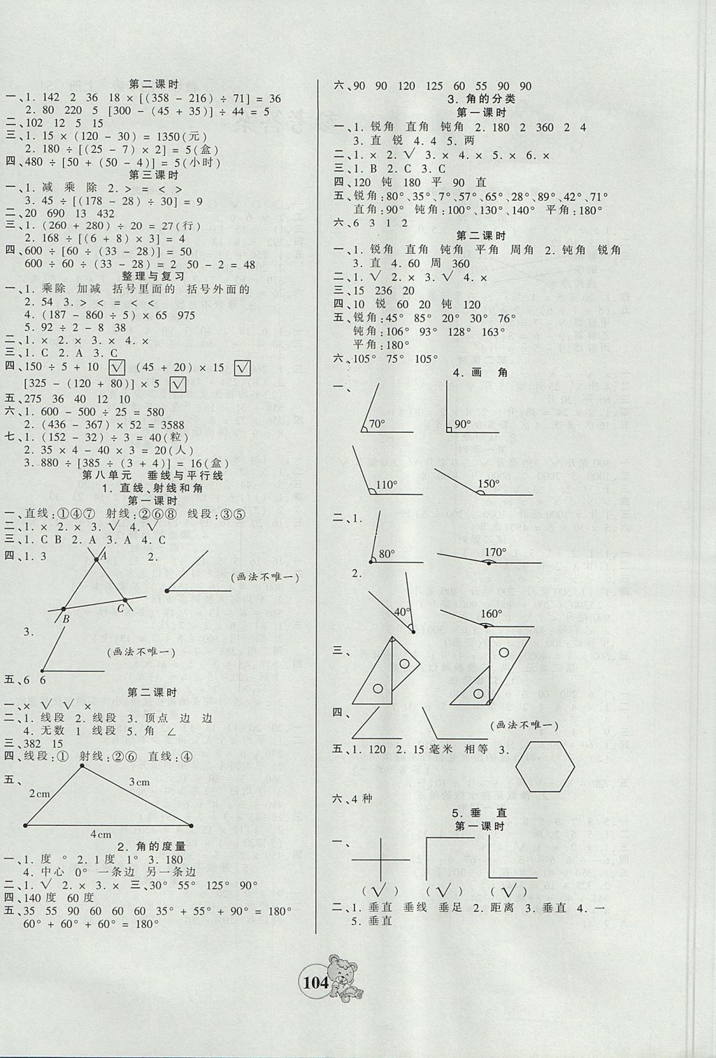 2017年創(chuàng)維新課堂四年級數學上冊蘇教版 參考答案