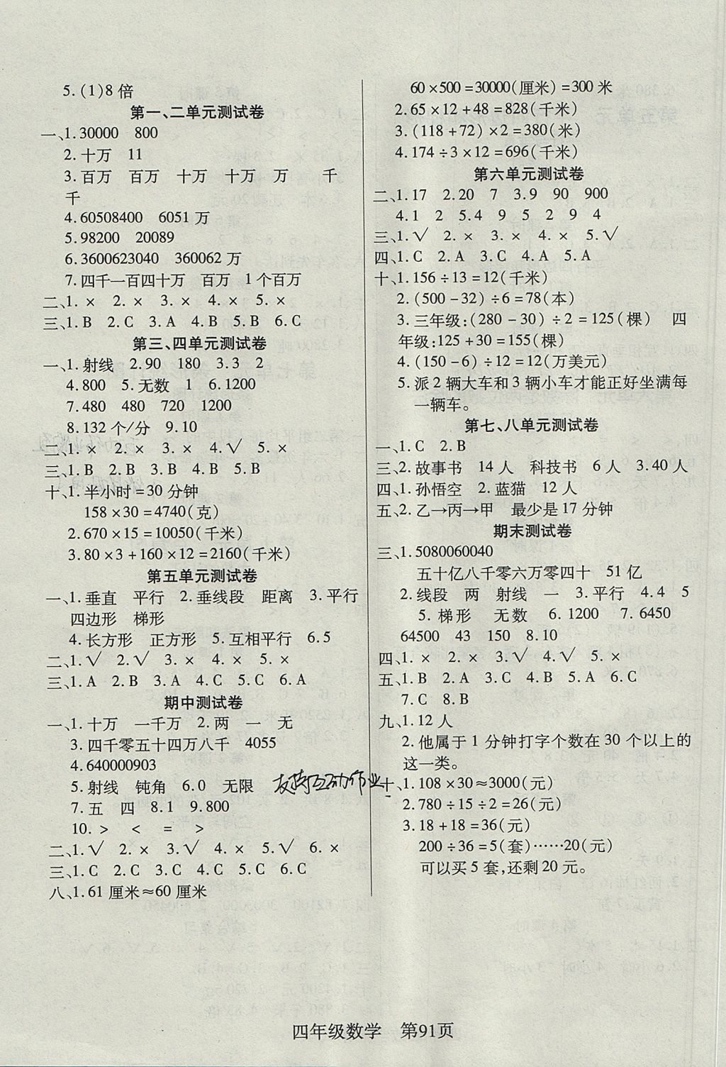 2017年淘金先锋课堂四年级数学上册人教版 参考答案