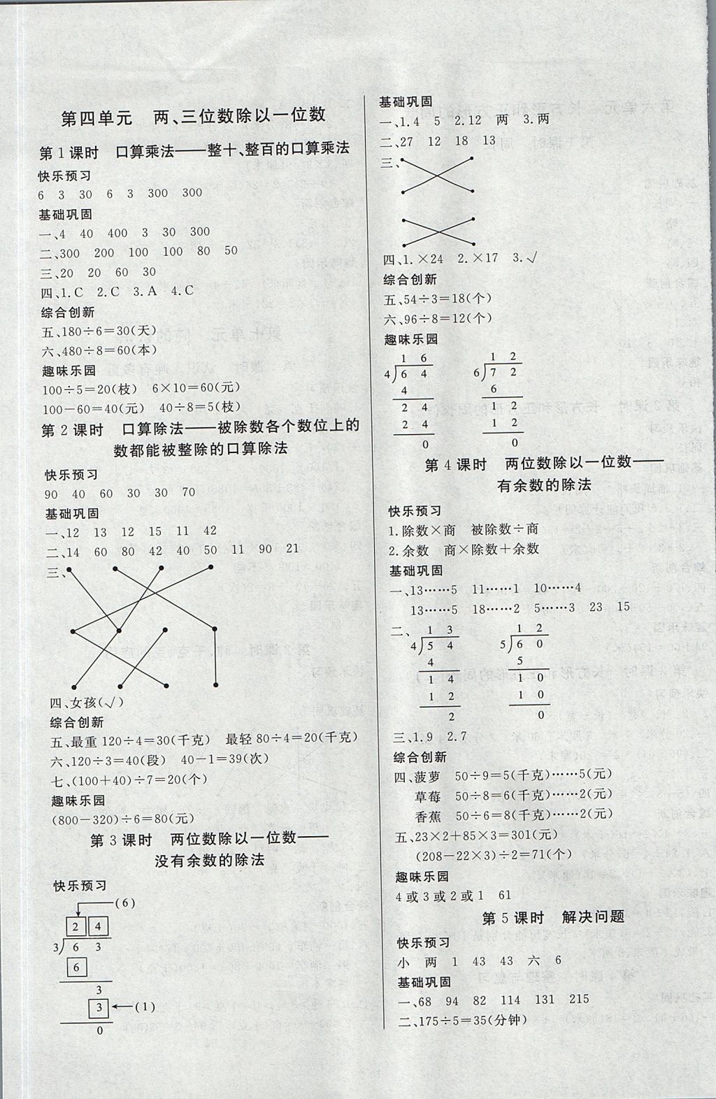 2017年A加優(yōu)化作業(yè)本三年級(jí)數(shù)學(xué)上冊(cè)冀教版 參考答案