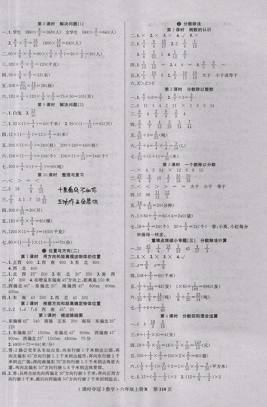 2017年课时夺冠六年级数学上册人教版 参考答案