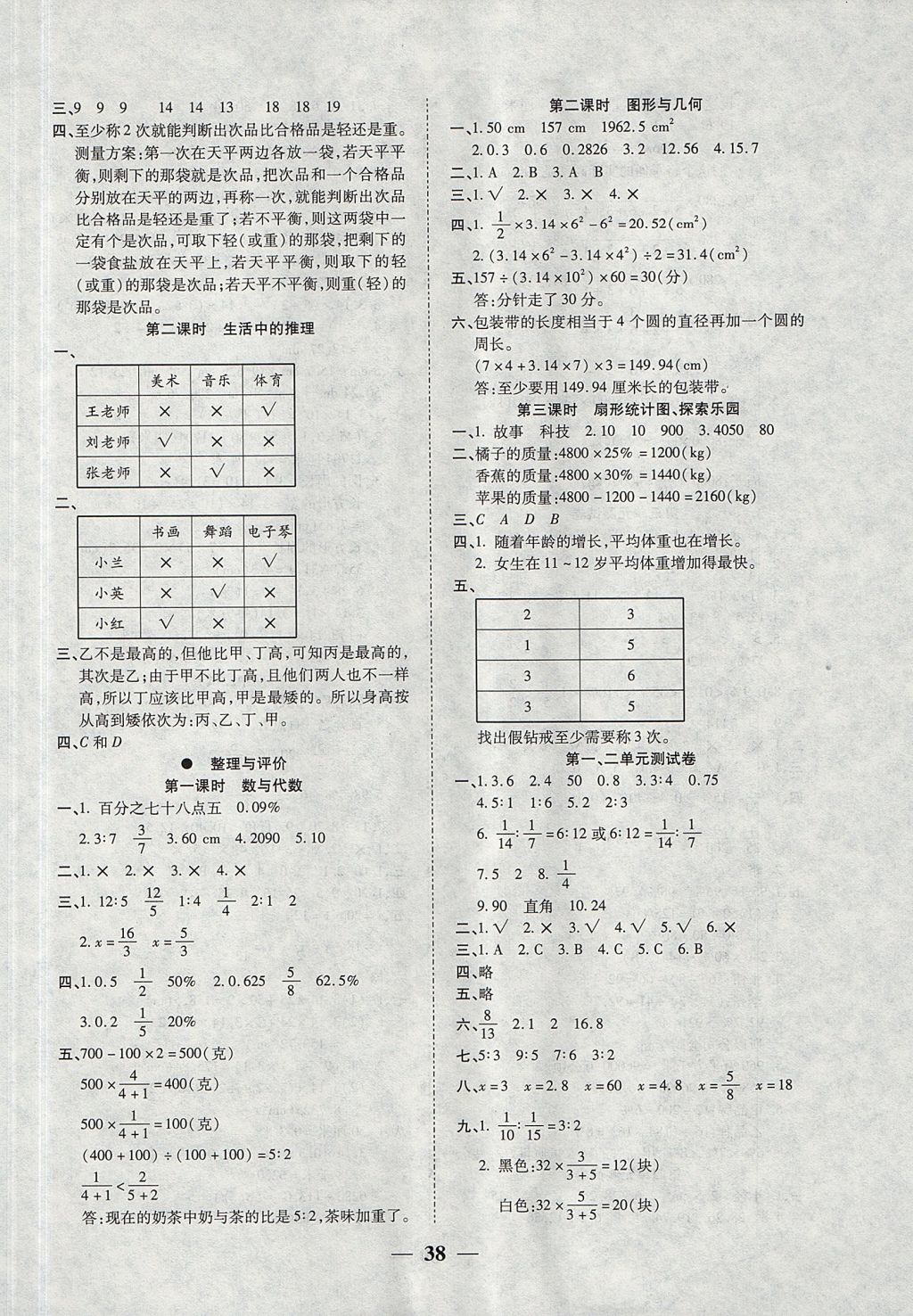 2017年激活思維智能訓練六年級數(shù)學上冊冀教版 參考答案