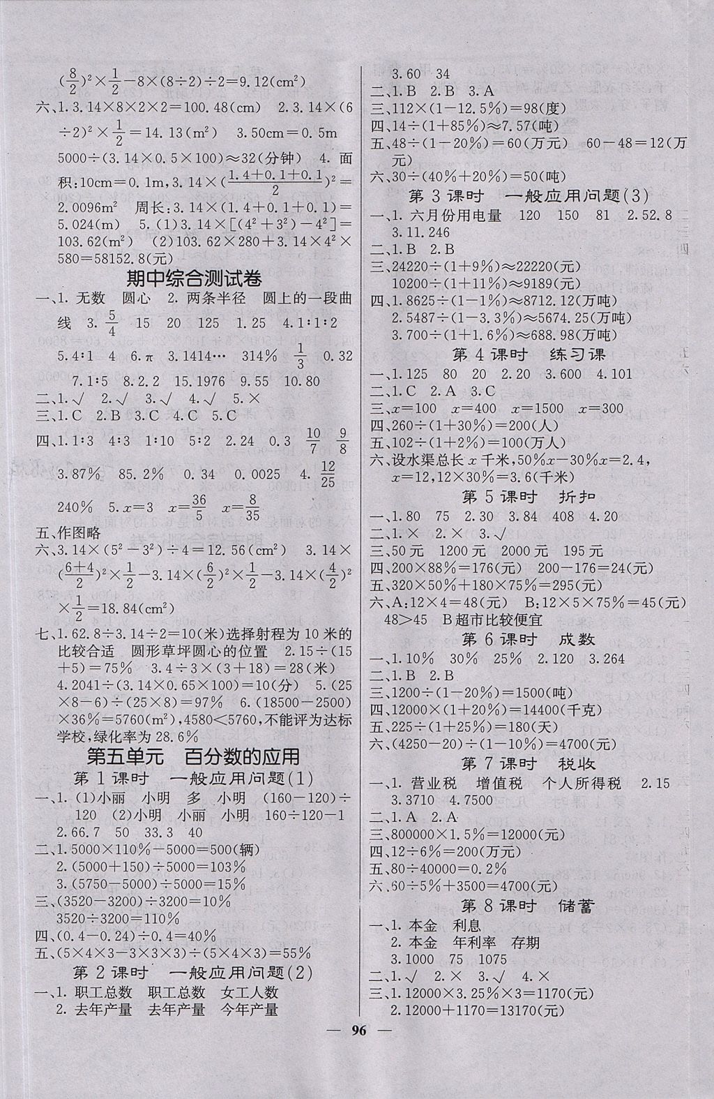 2017年课堂点睛六年级数学上册冀教版 参考答案