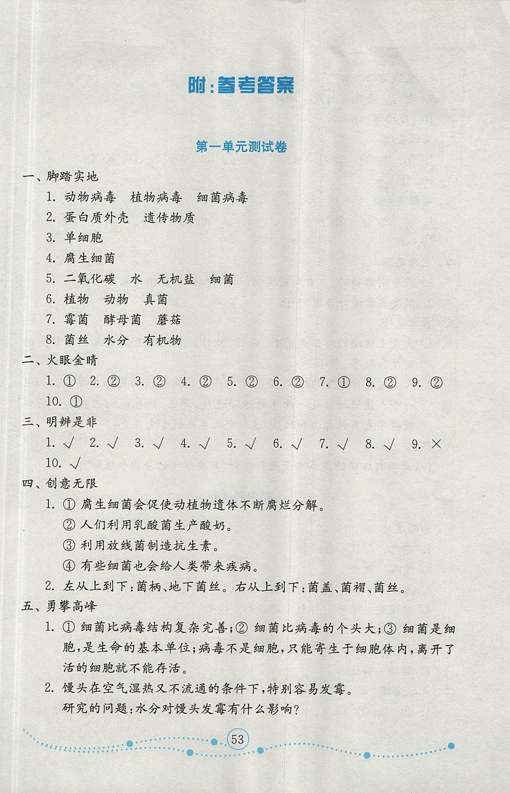 2017年金钥匙小学科学试卷六年级上册青岛版金版 参考答案