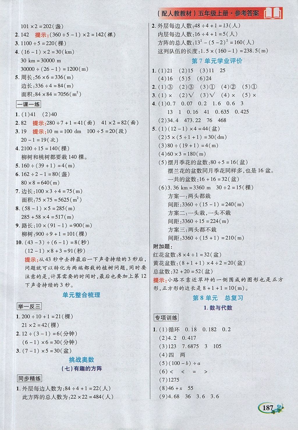 2017年教学大典五年级数学上册人教版 参考答案