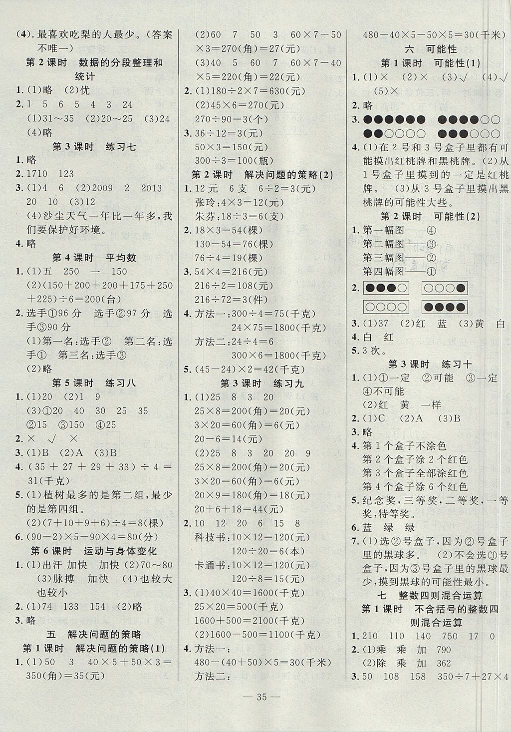 2017年課課幫導學練習樂享數(shù)學四年級上冊江蘇版 參考答案