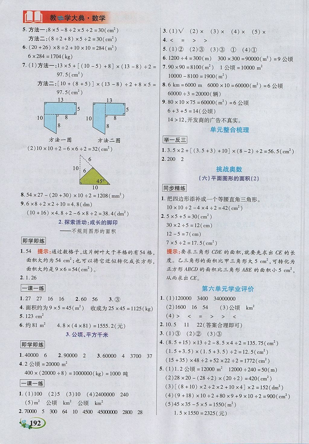 2017年教学大典五年级数学上册北师大版 参考答案