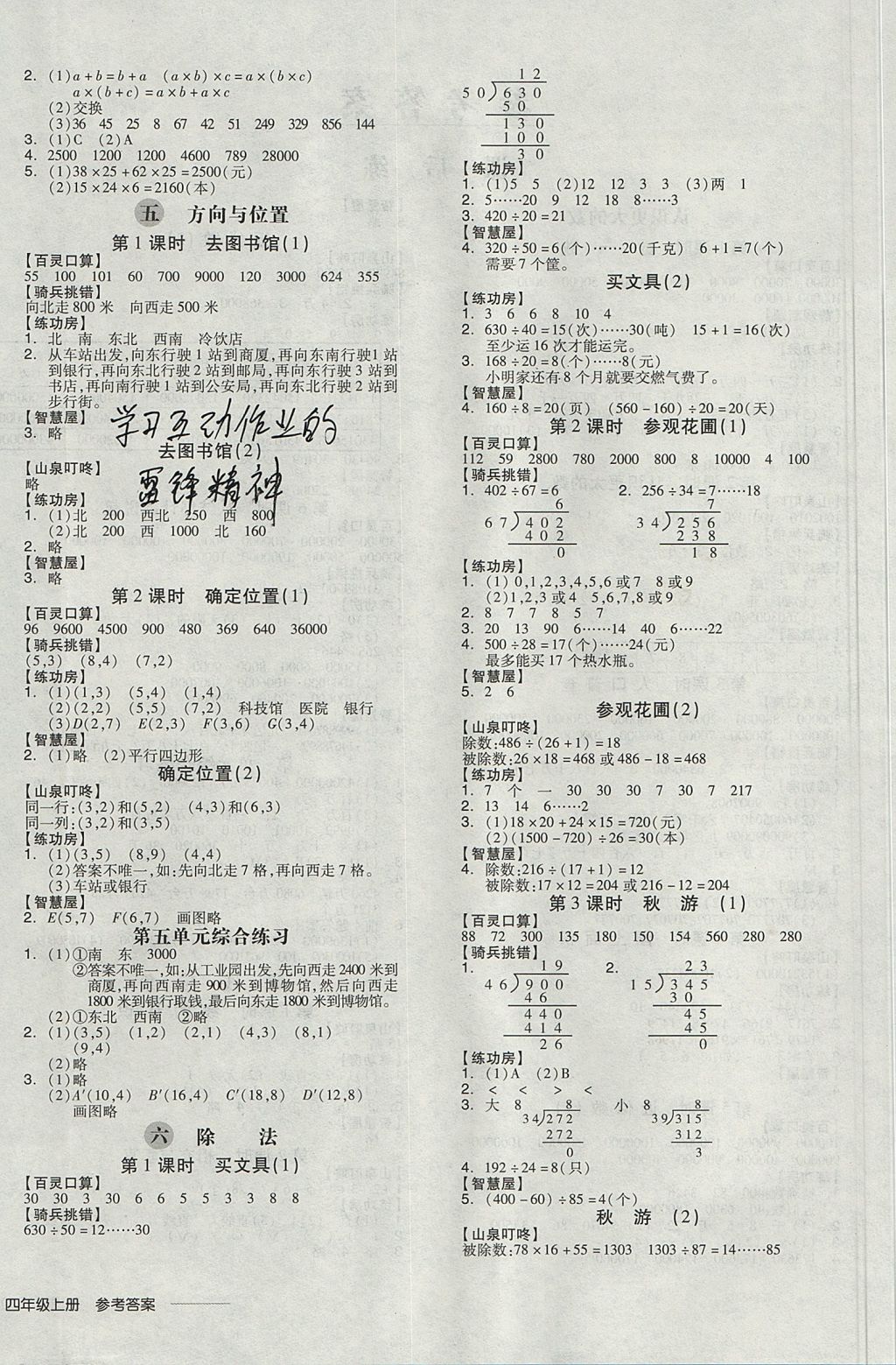 2017年全品学练考四年级数学上册北师大版 参考答案